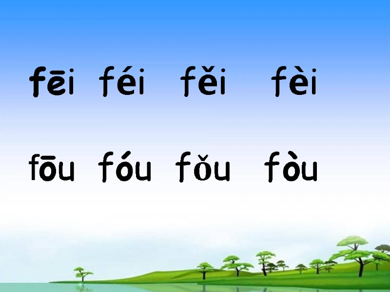 fēi  féi   fěi    fèi    fōu